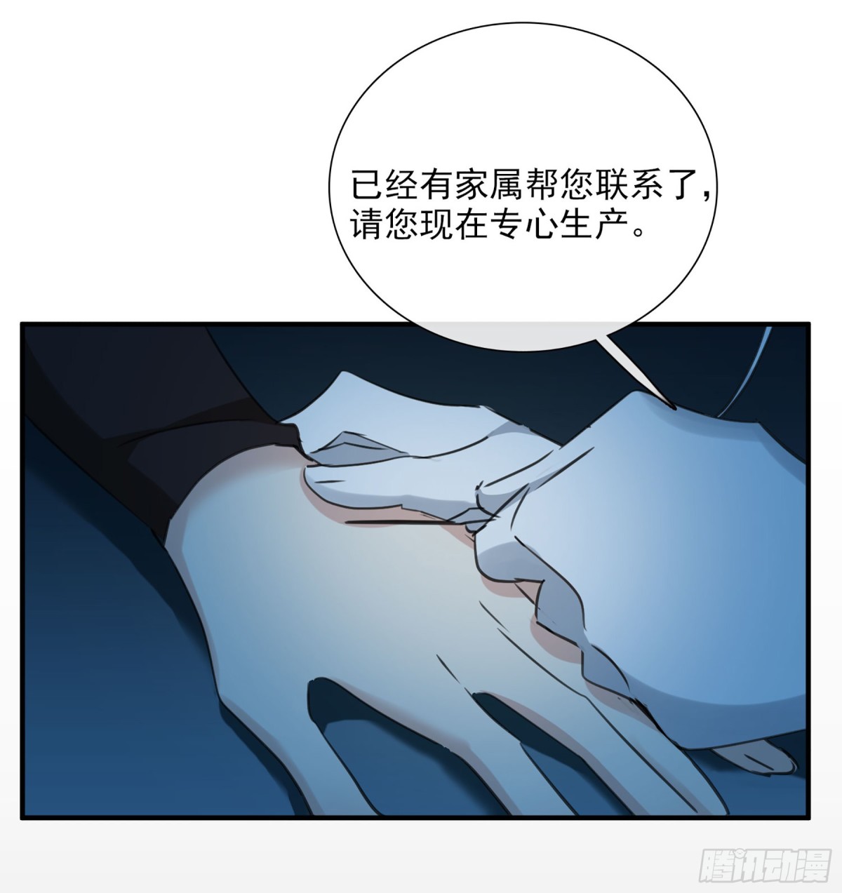 人質戀人·颯漫畫 - 第51話 - 1