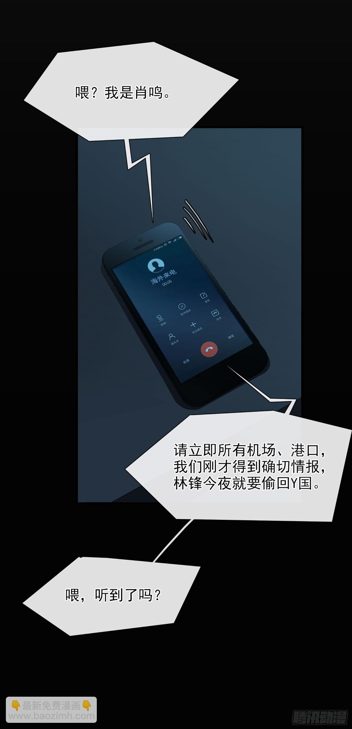 人質戀人·颯漫畫 - 第51話 - 5
