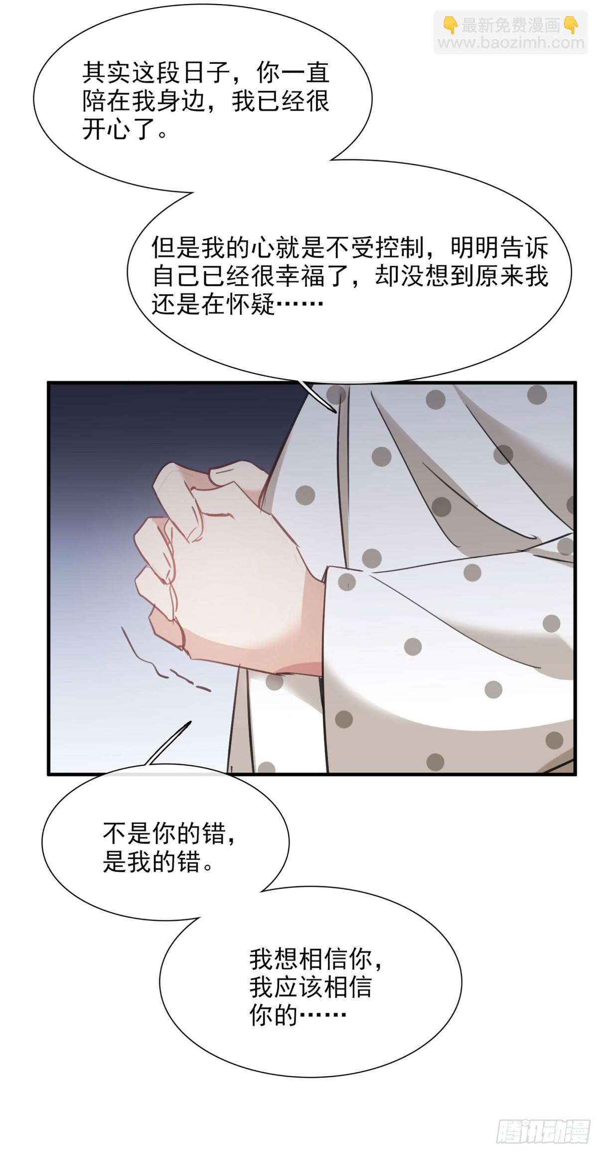 人質戀人·颯漫畫 - 第51話 - 4