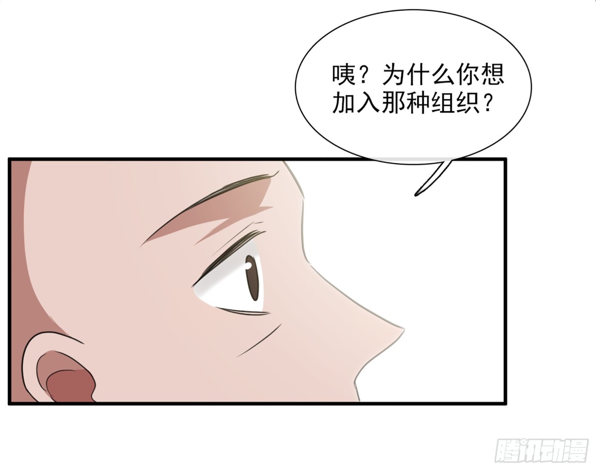 人質戀人·颯漫畫 - 第57話 - 3