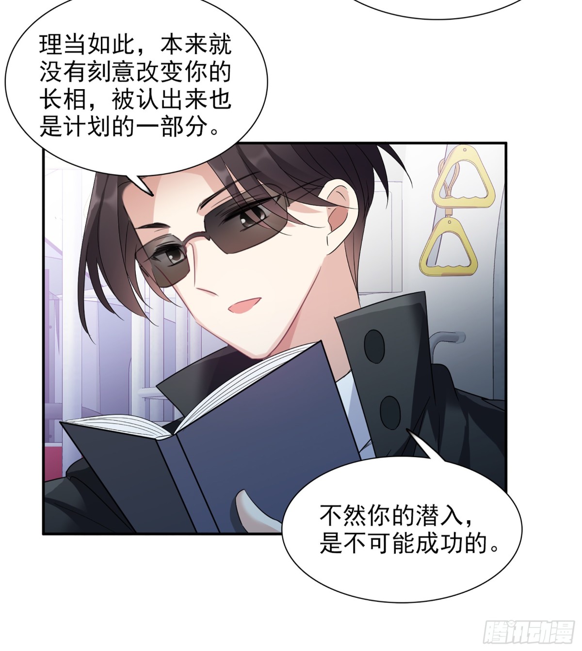 人質戀人·颯漫畫 - 第75話 - 6