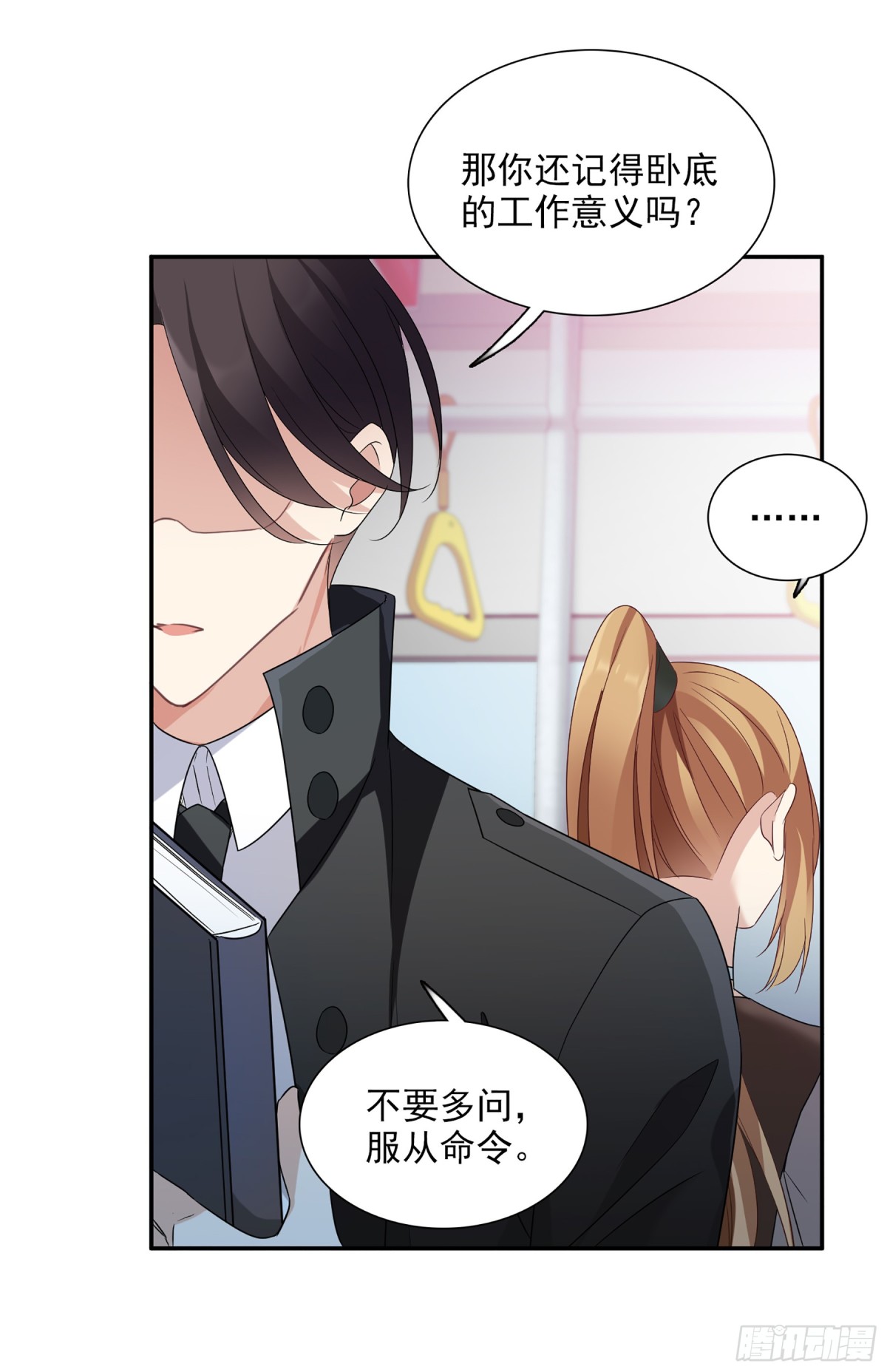 人質戀人·颯漫畫 - 第75話 - 3