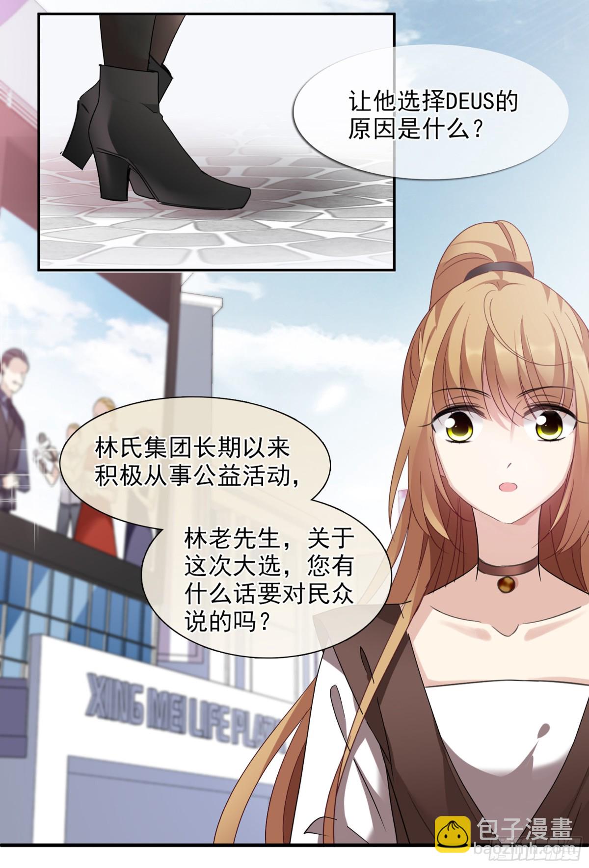 人質戀人·颯漫畫 - 第75話 - 6