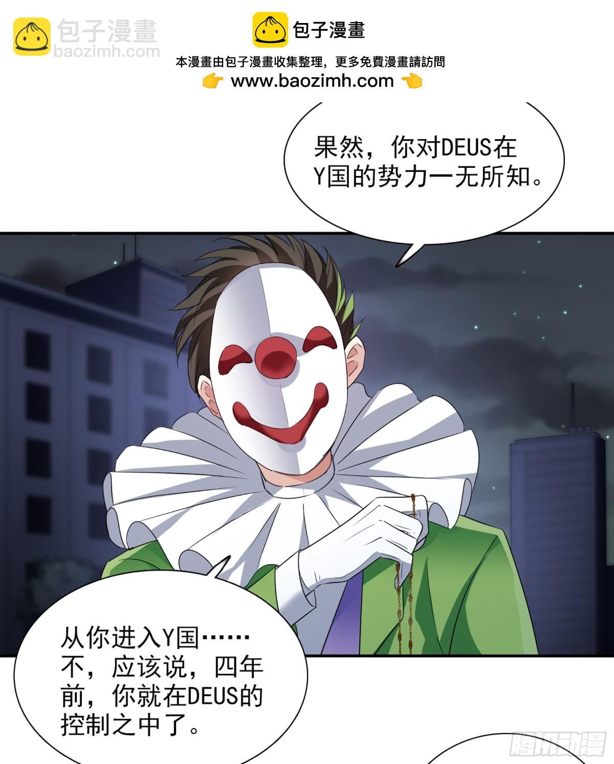 人質戀人·颯漫畫 - 第77話 - 2