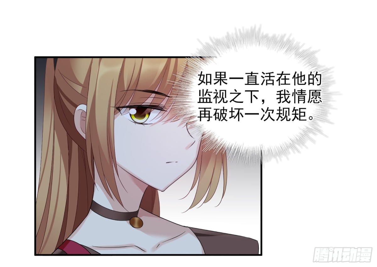 人質戀人·颯漫畫 - 第77話 - 6