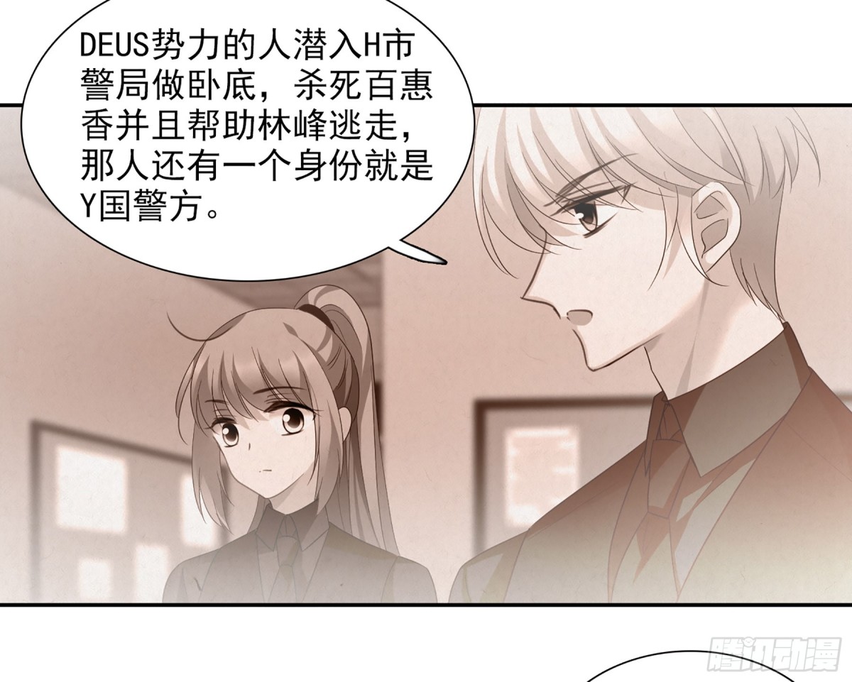 人質戀人·颯漫畫 - 第77話 - 6