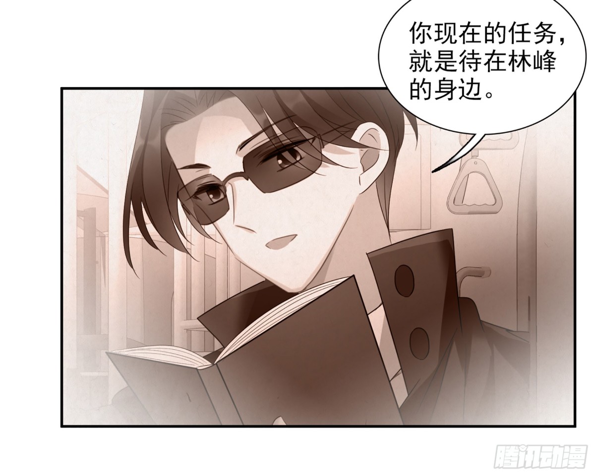 人質戀人·颯漫畫 - 第77話 - 7