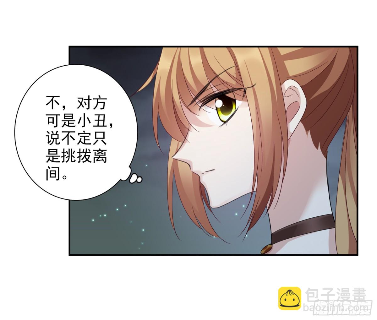 人質戀人·颯漫畫 - 第77話 - 2