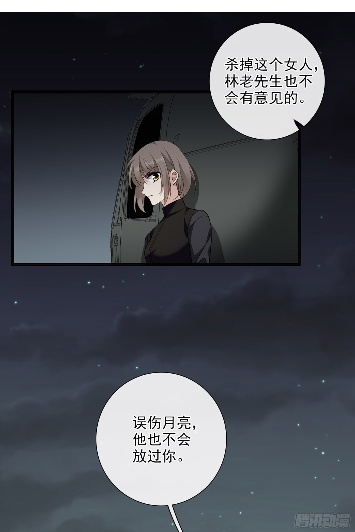 人質戀人·颯漫畫 - 第89話 - 1