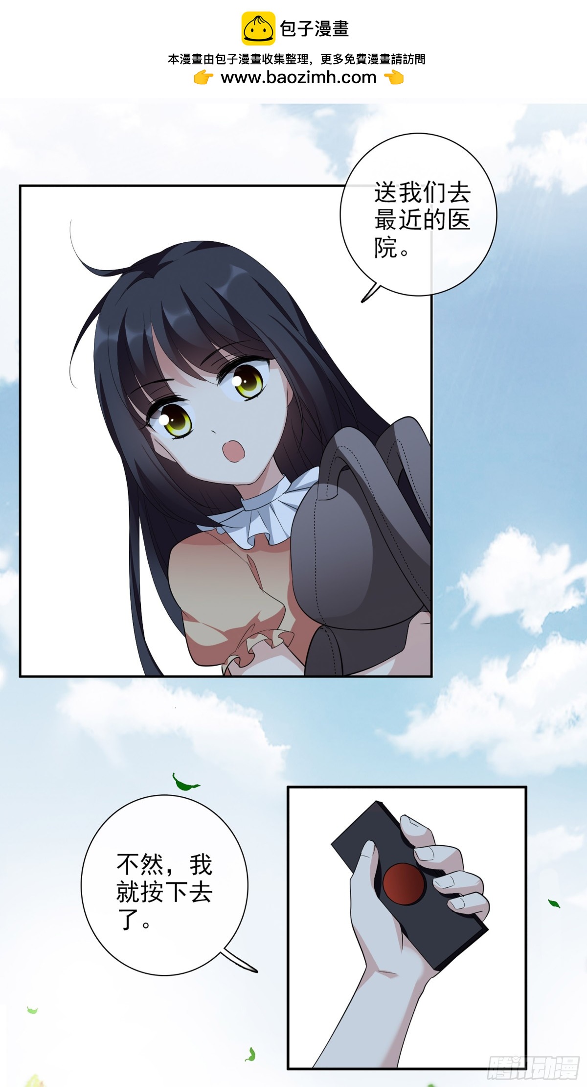 人質戀人·颯漫畫 - 第89話 - 6