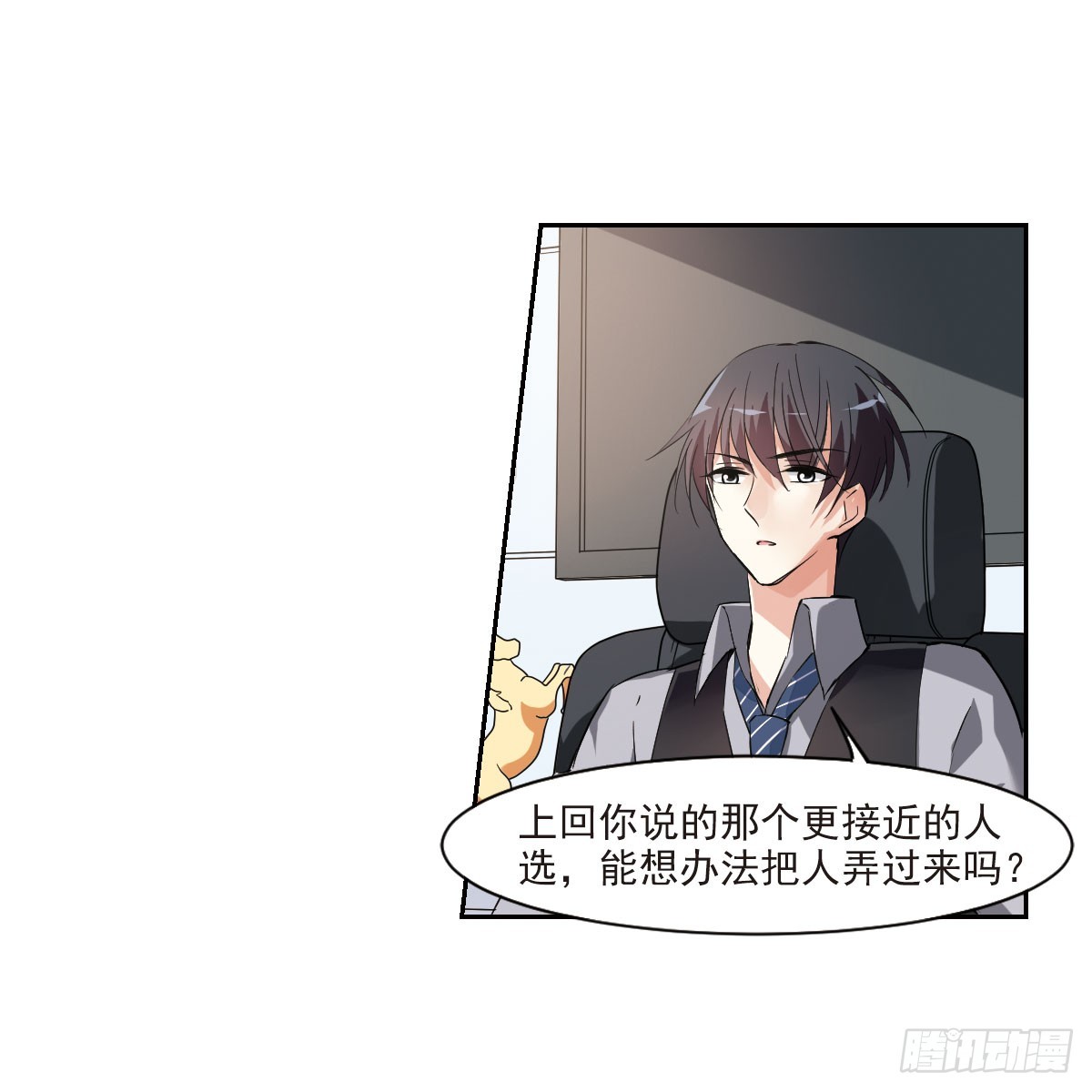 人質戀人·颯漫畫 - 第9話 - 1