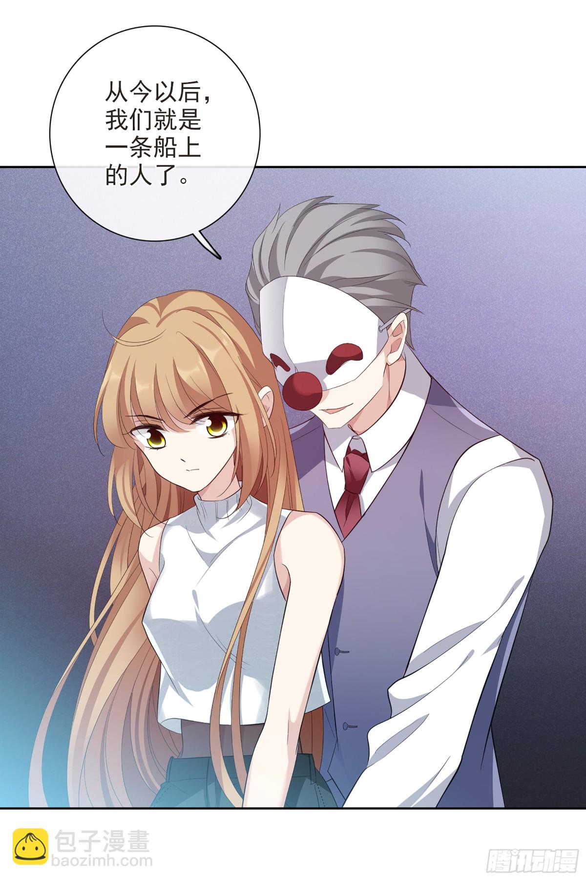 人質戀人·颯漫畫 - 第95話 - 3