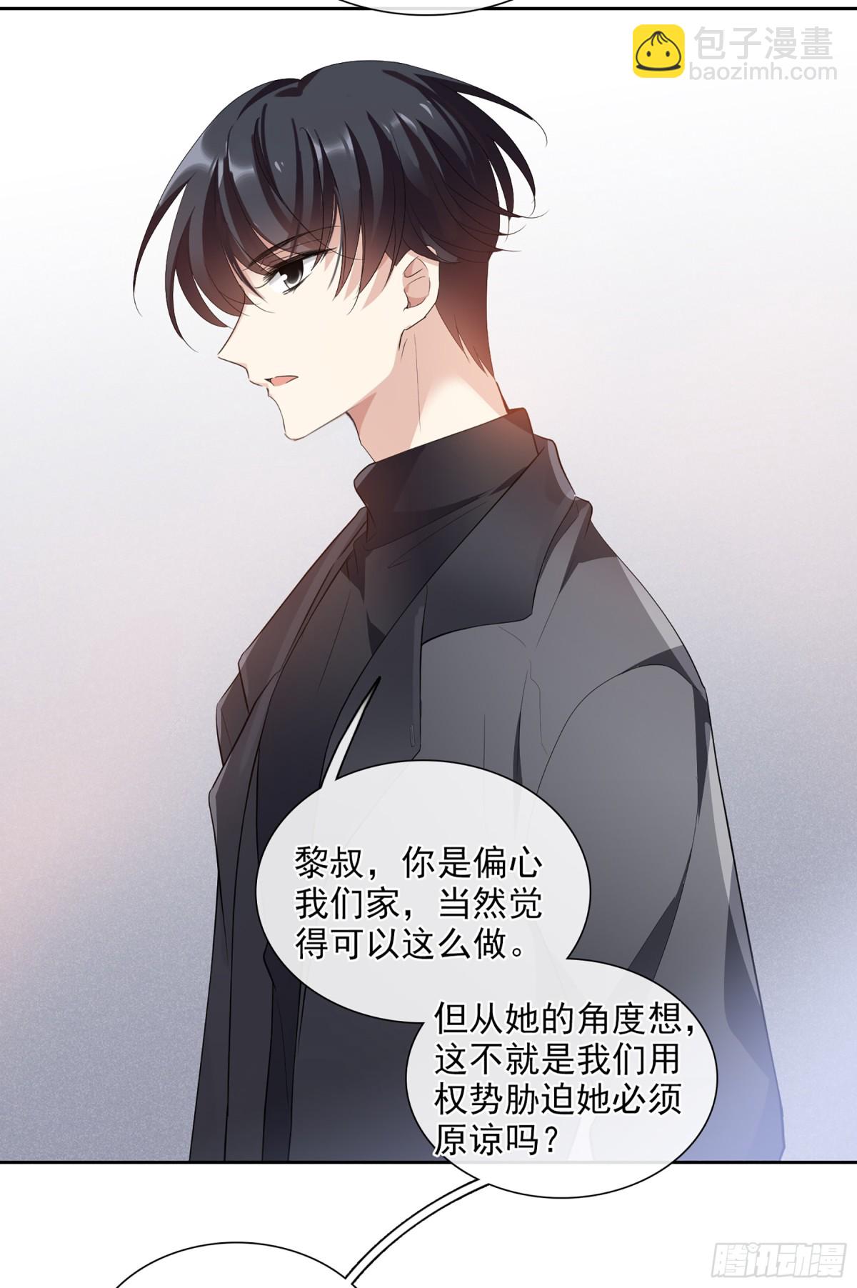 人質戀人·颯漫畫 - 第95話 - 2
