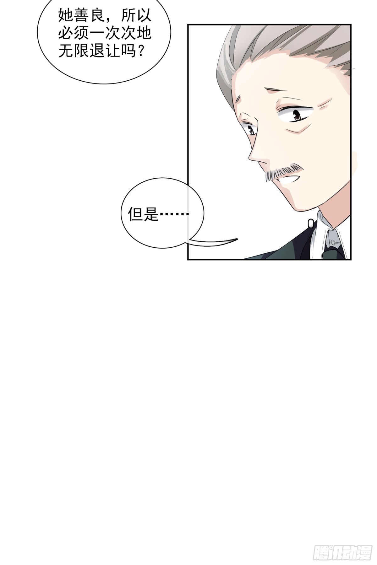 人質戀人·颯漫畫 - 第95話 - 3