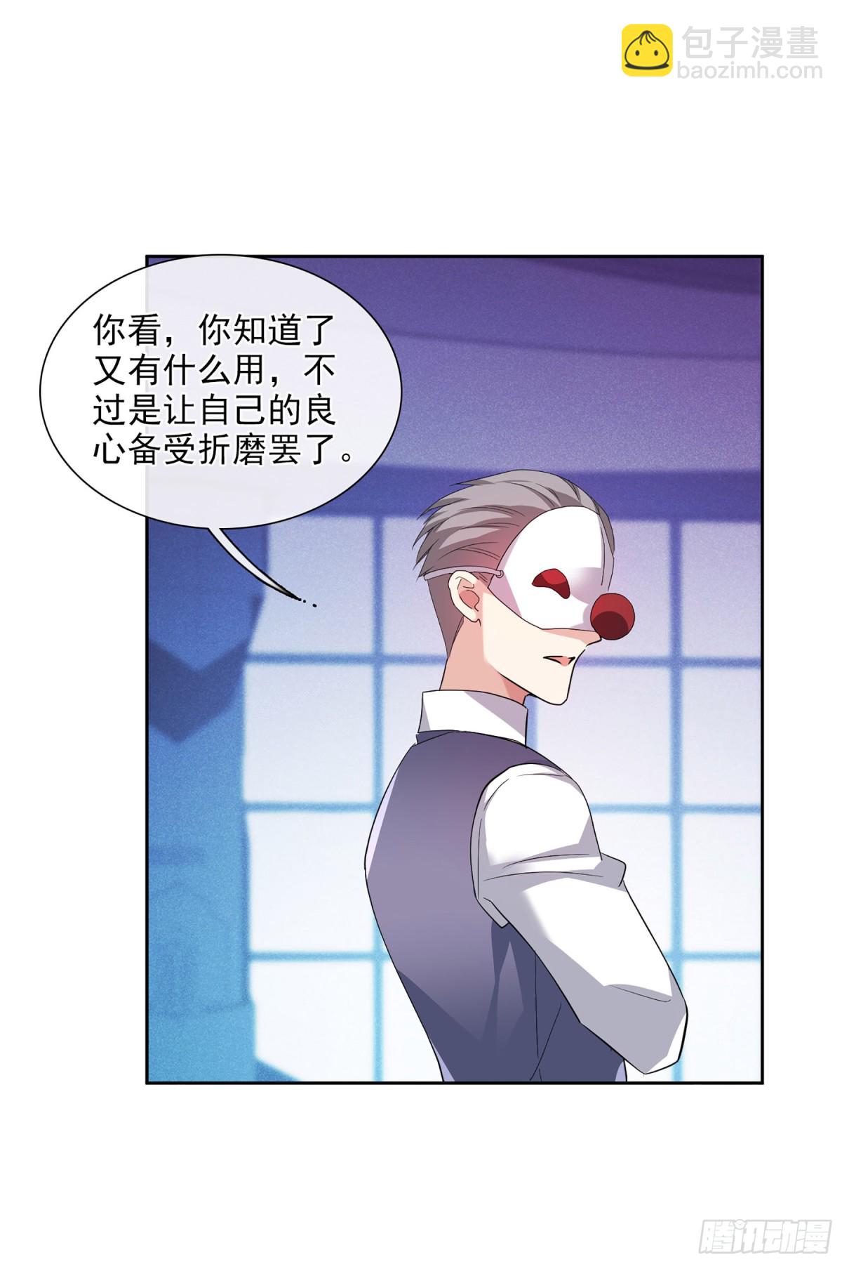人質戀人·颯漫畫 - 第97話 - 4