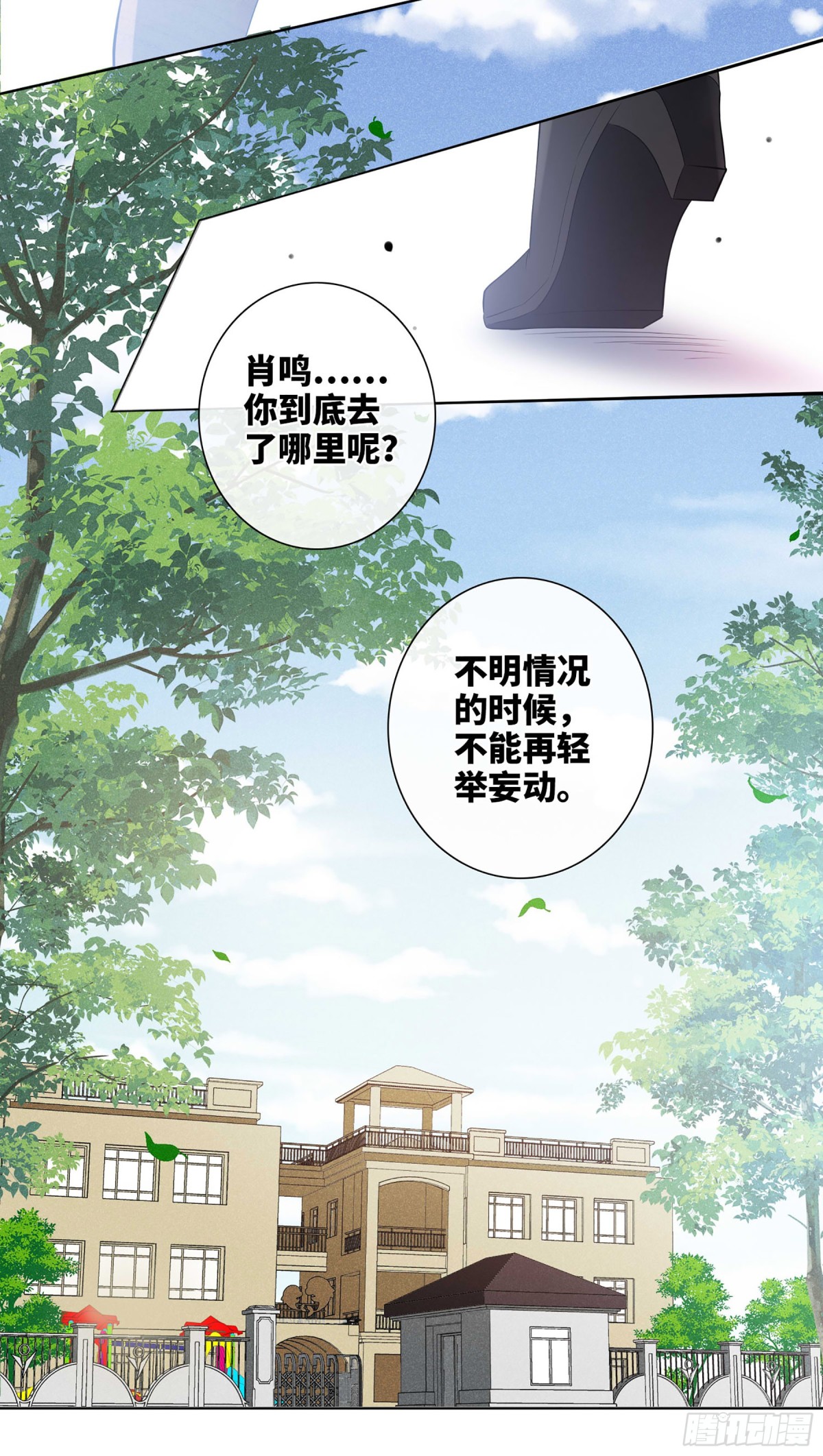 人質戀人·颯漫畫 - 第97話 - 5