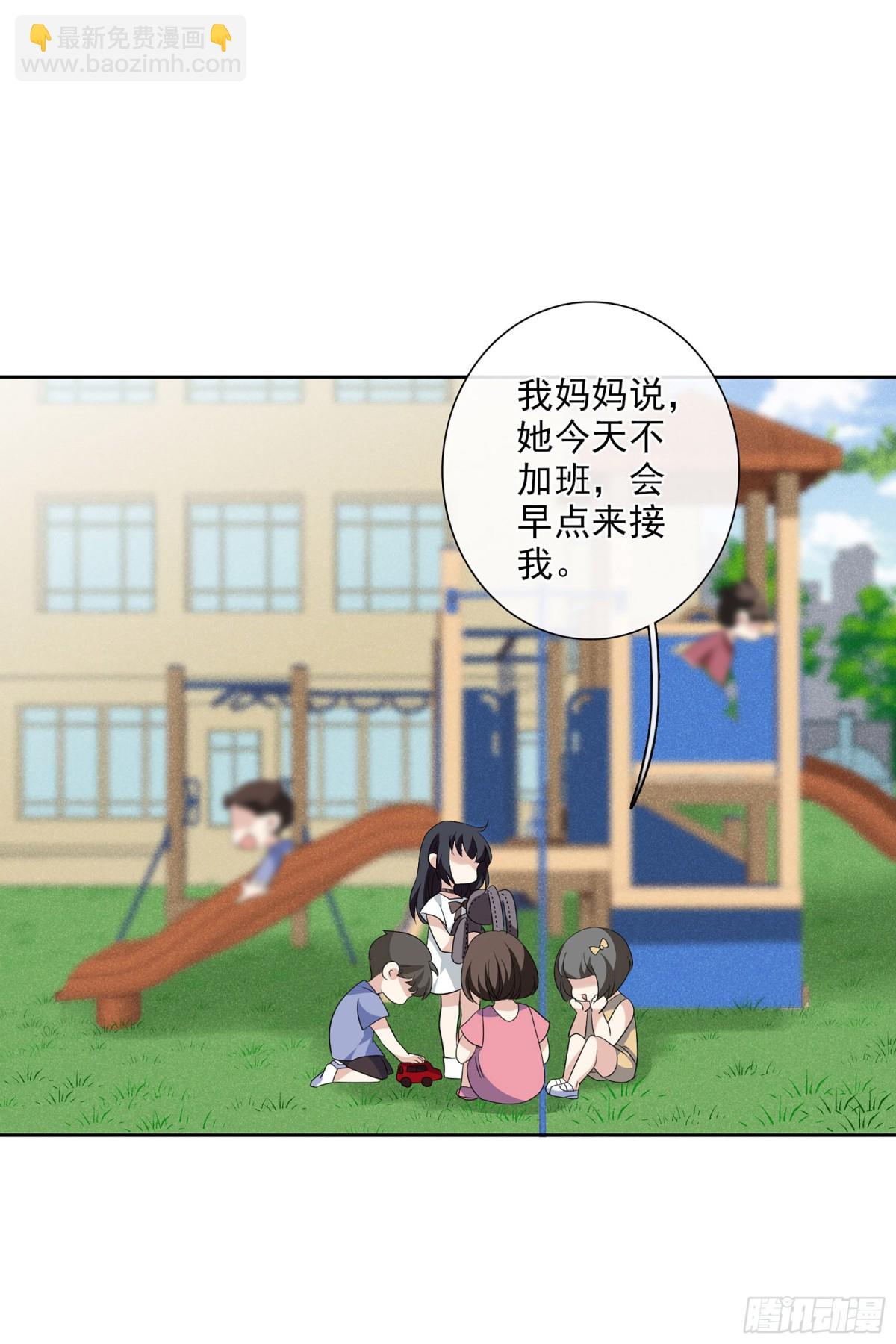 人質戀人·颯漫畫 - 第97話 - 6