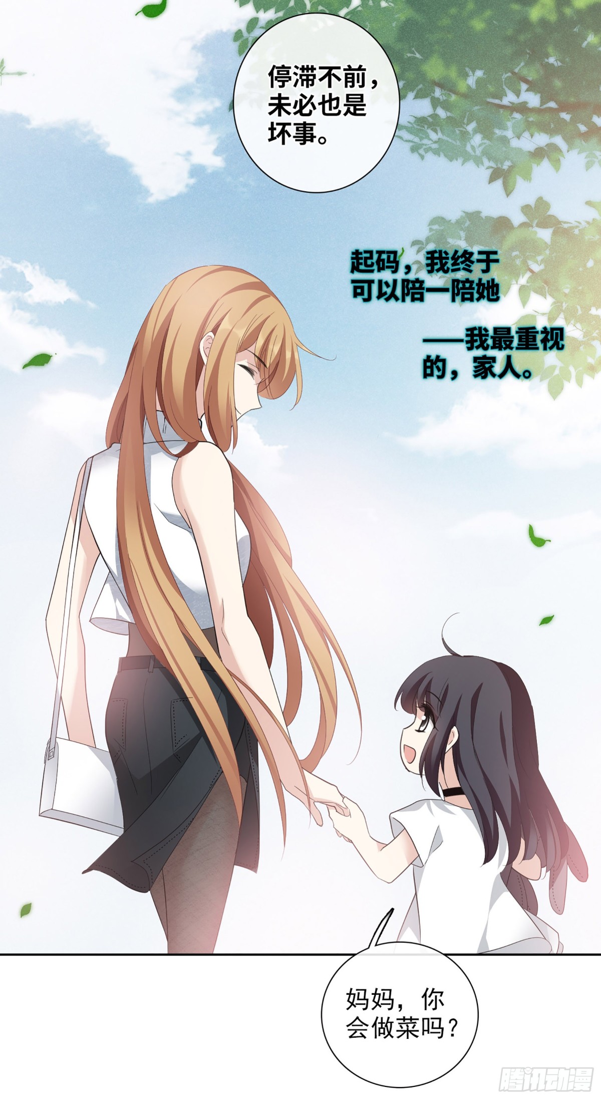 人質戀人·颯漫畫 - 第97話 - 1