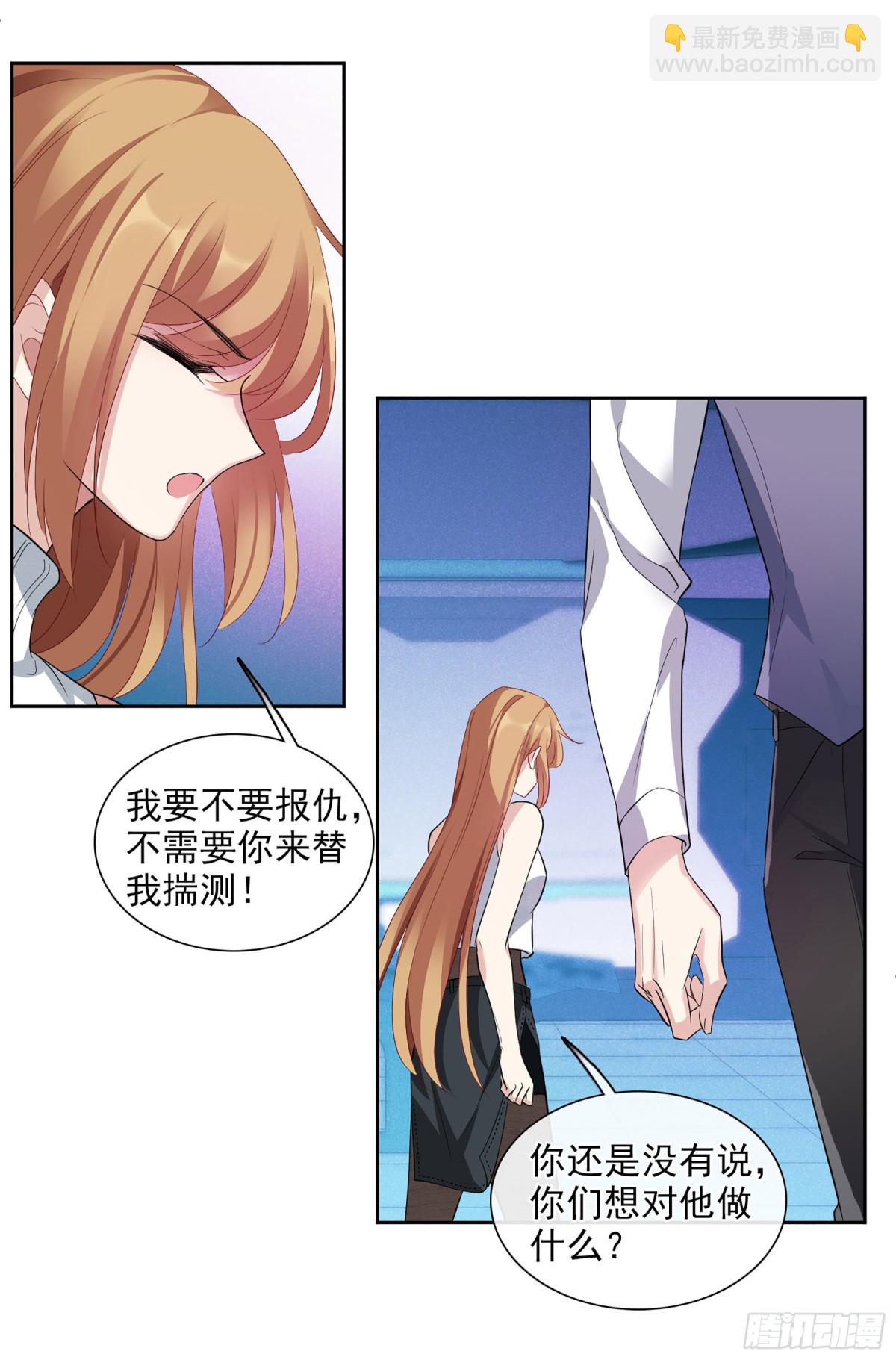 人質戀人·颯漫畫 - 第97話 - 6