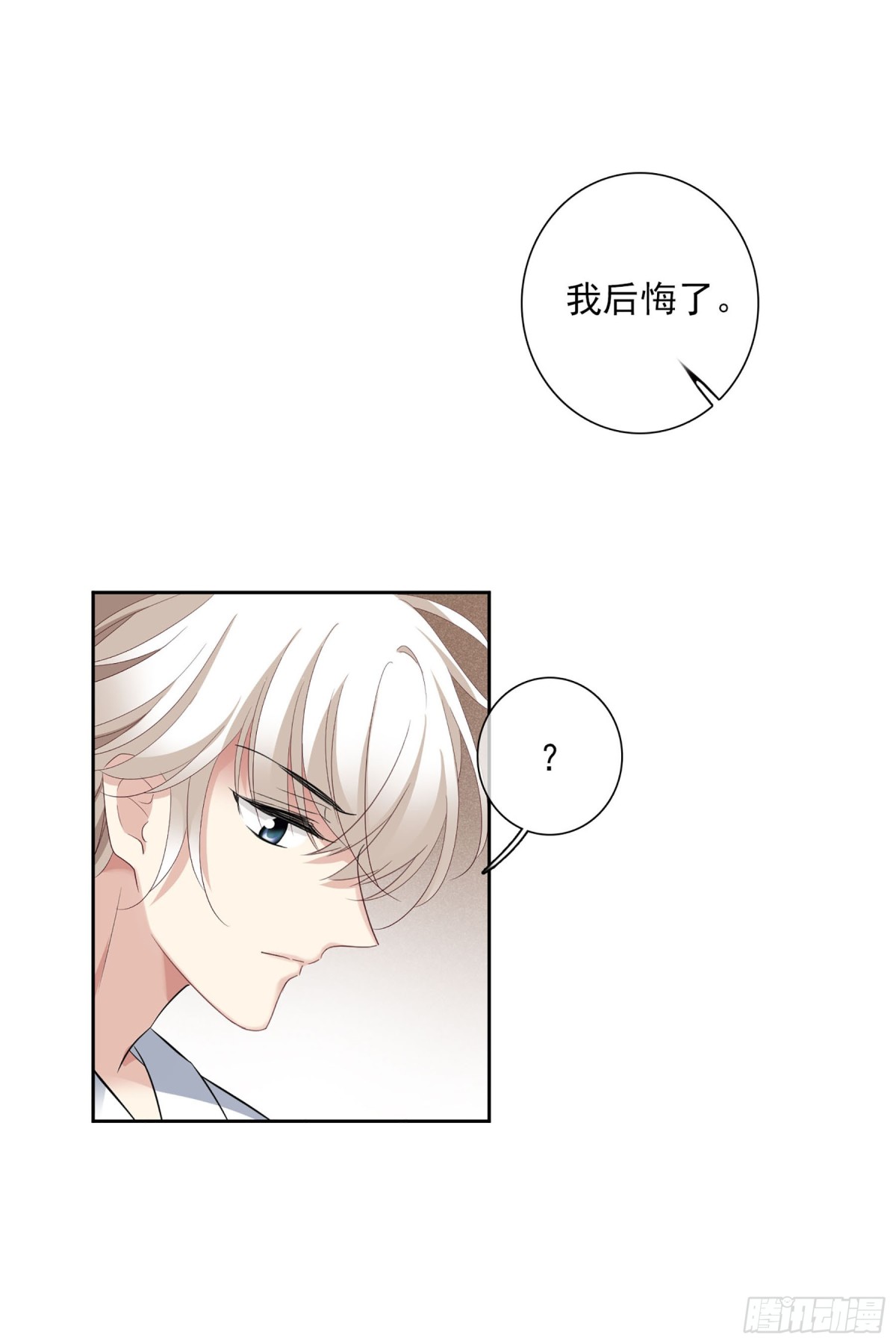 人質戀人·颯漫畫 - 第99話 - 1