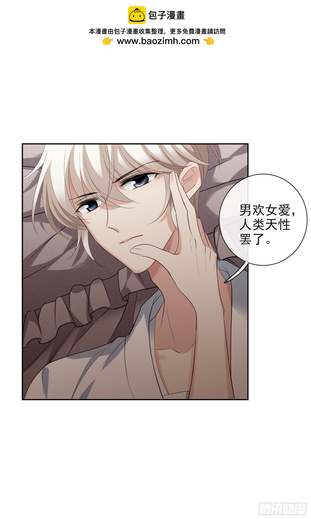 人質戀人·颯漫畫 - 第99話 - 3