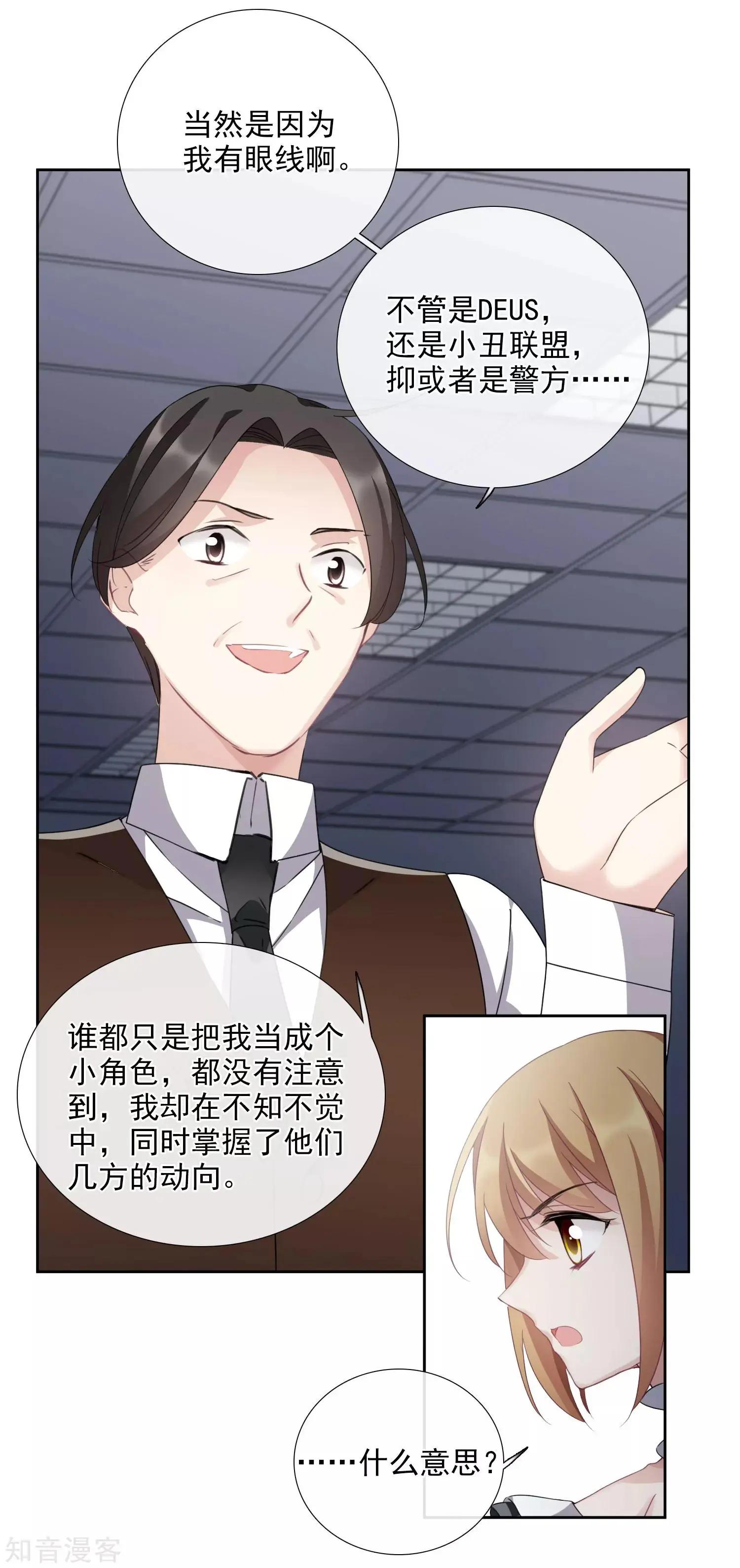 第19话1 幕后黑手-第33话