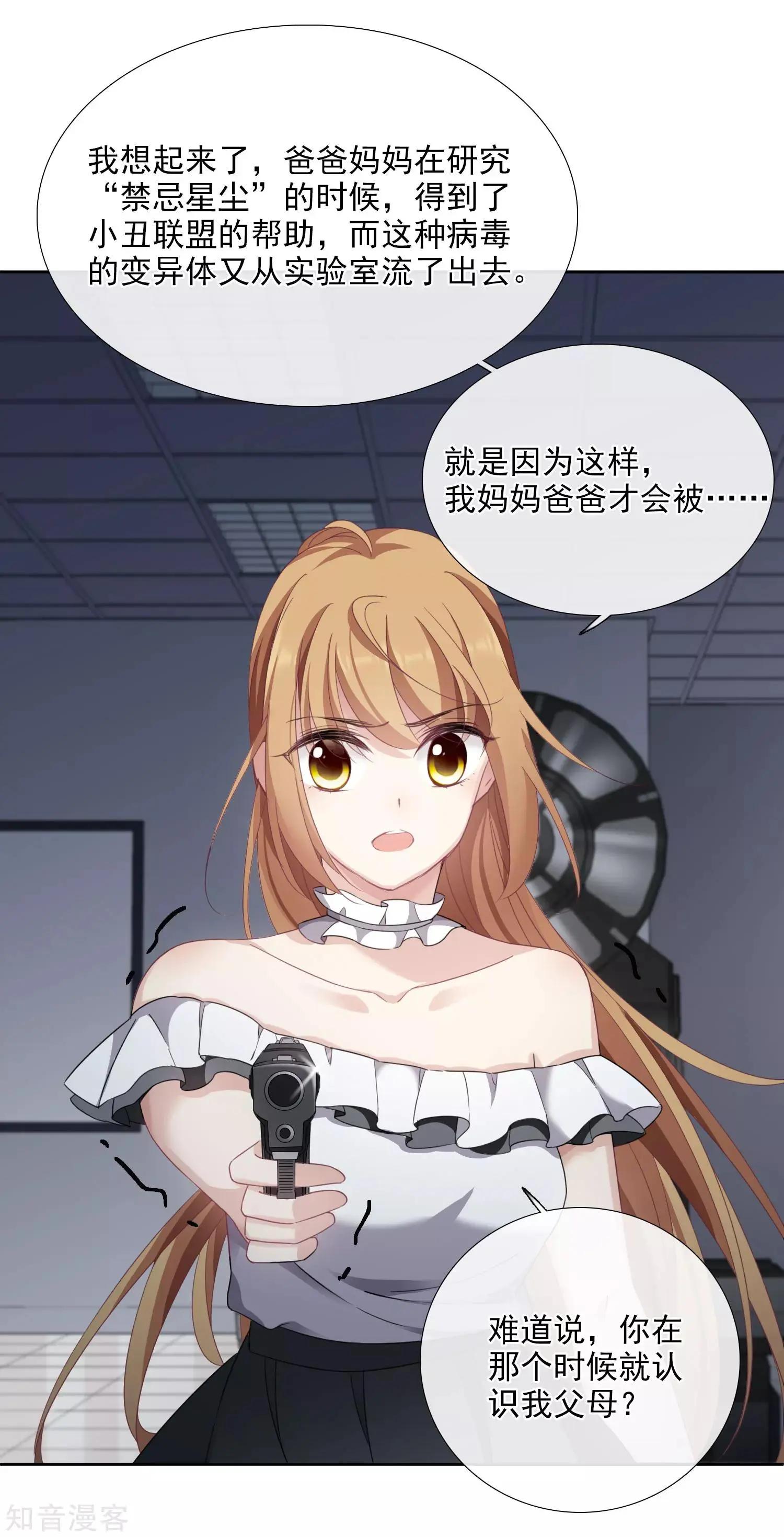 第19话1 幕后黑手-第33话