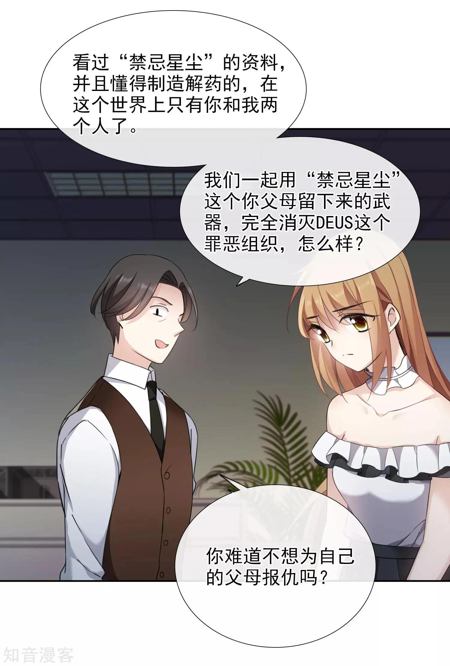 第19话1 幕后黑手-第33话