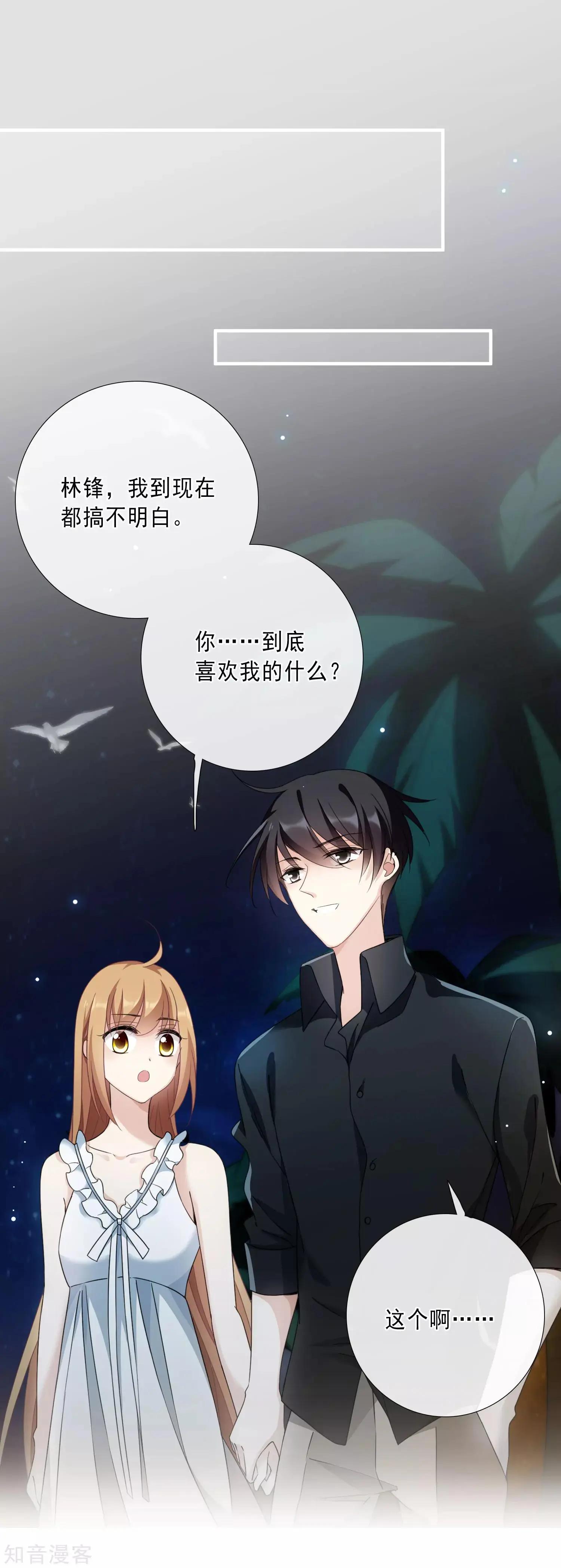 第20话1 喜欢过我吗-第35话