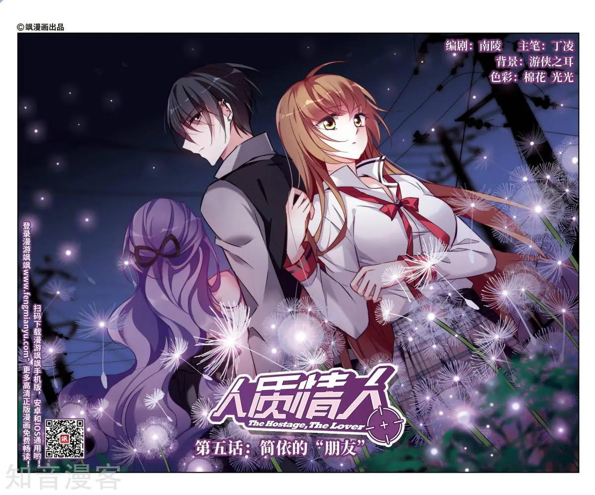 第5话 简依的&ldquo;朋友&rdquo;-第5话