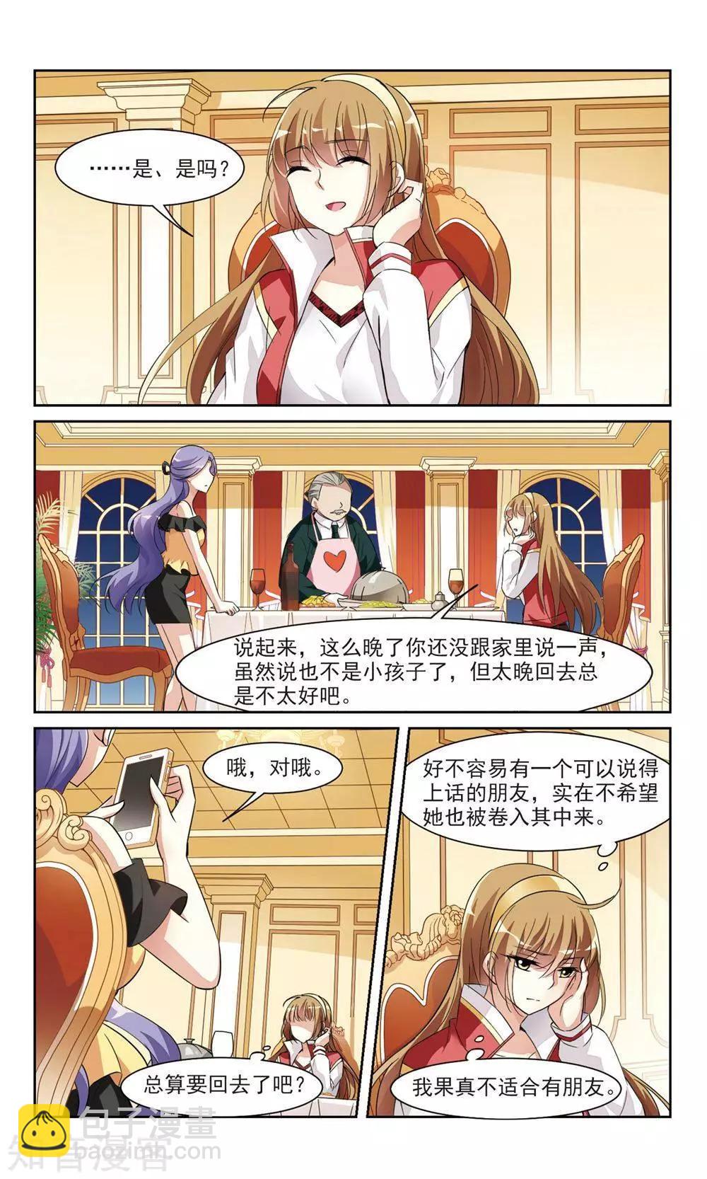 第5话 简依的&ldquo;朋友&rdquo;-第5话