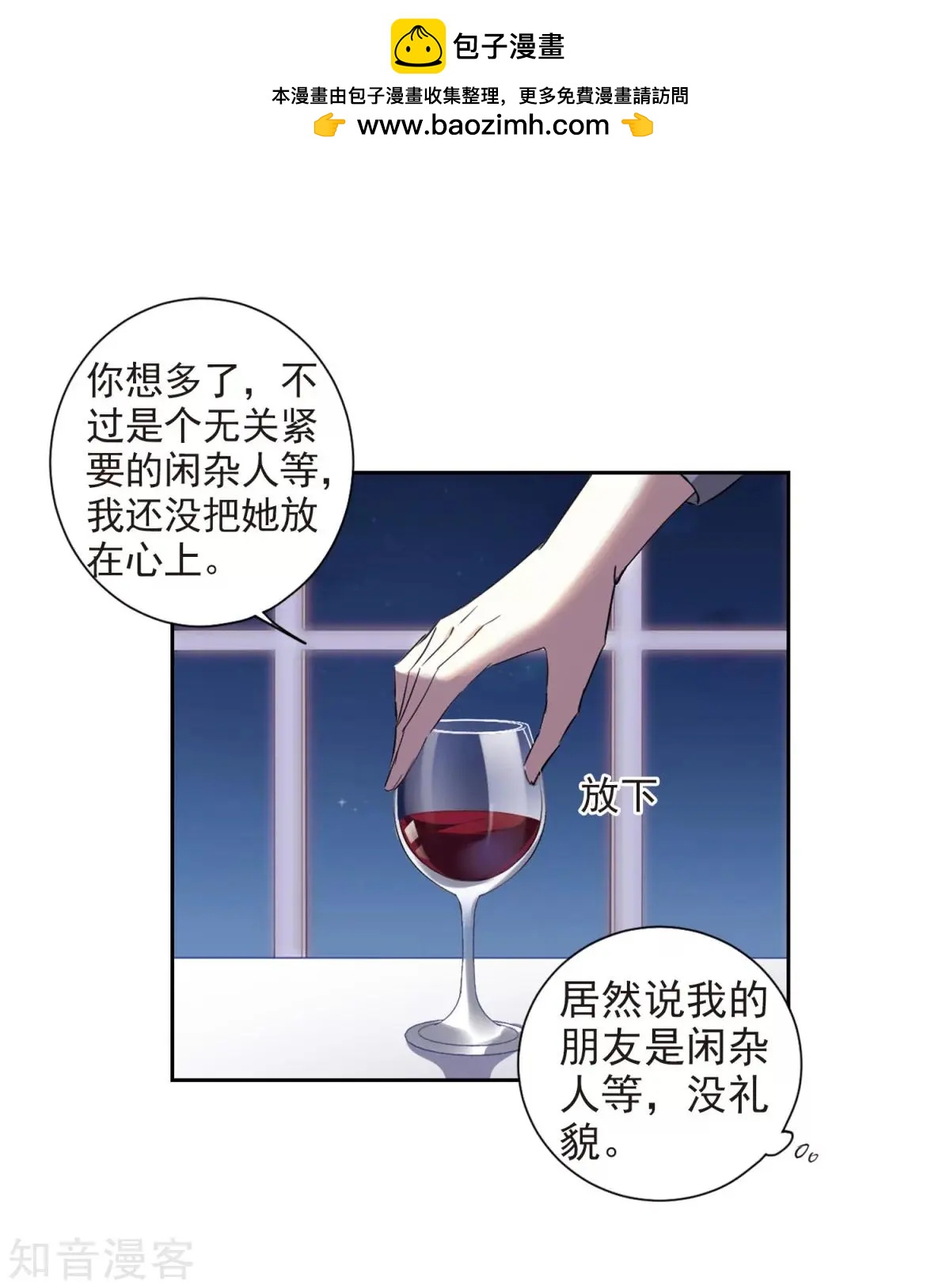 第6话2 投怀送抱(1/2)-第7话