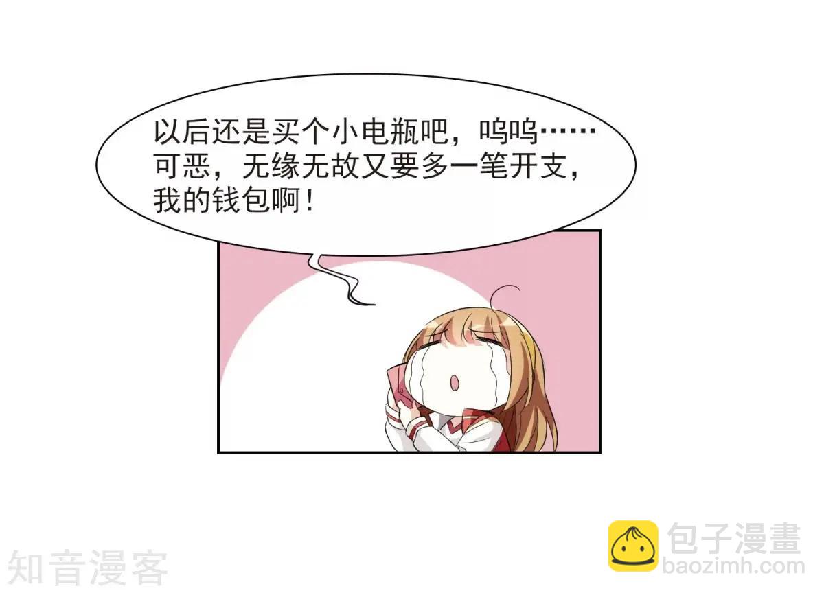 第6话2 投怀送抱(1/2)-第7话