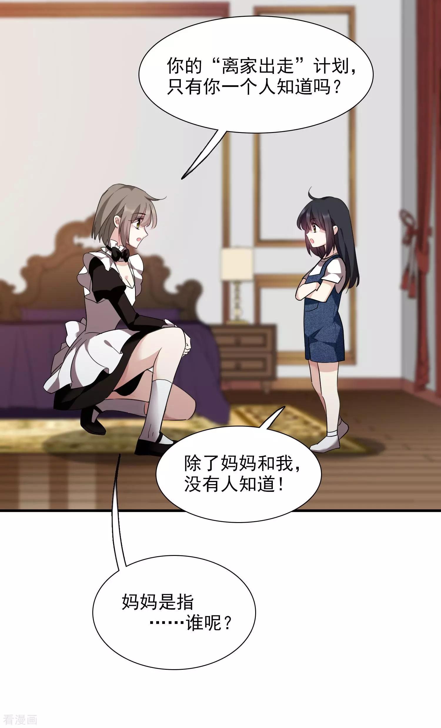 第38话1 你不就是我的妈妈-第73话