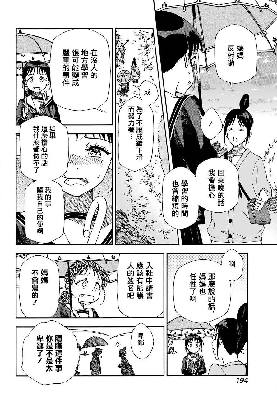 熱情的稻草人 - 第03話 - 6