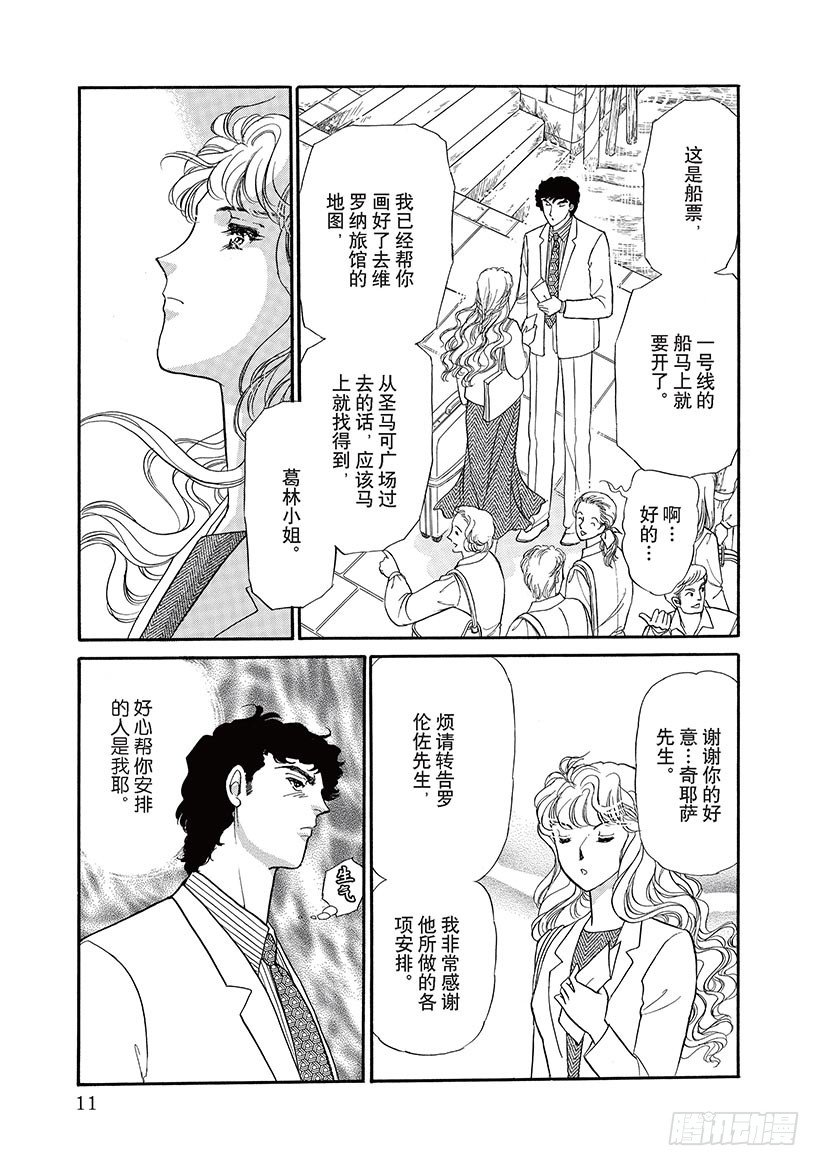 热情的威尼斯（禾林漫画） - 第1章 - 1