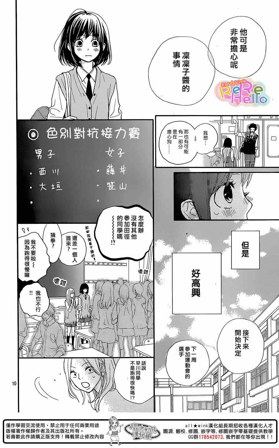 ReRe Hello - 第20話 - 3