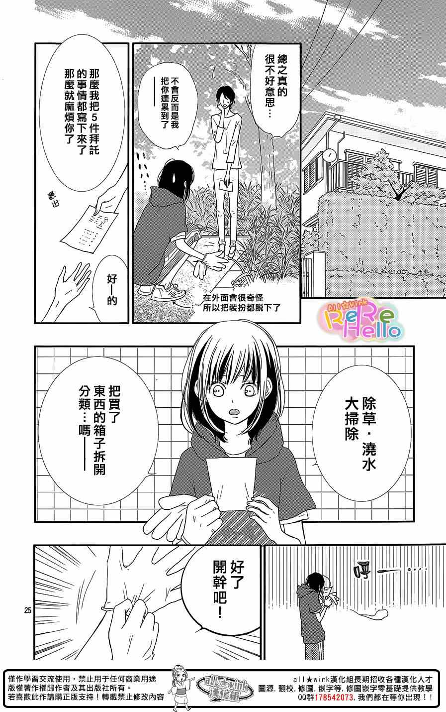 ReRe Hello - 第24話 - 5