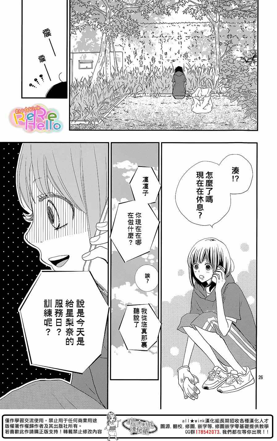 ReRe Hello - 第24話 - 6