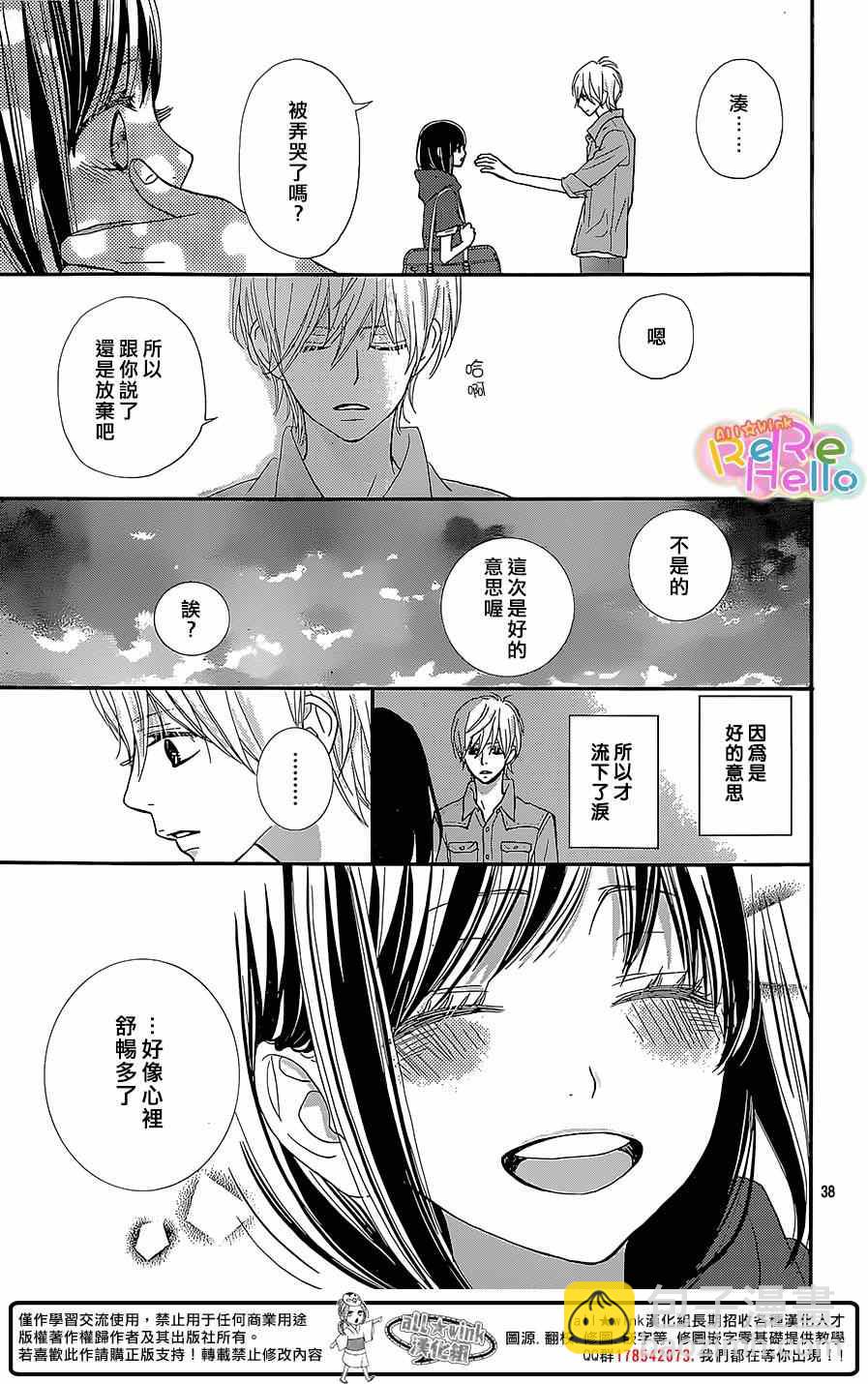 ReRe Hello - 第24話 - 4