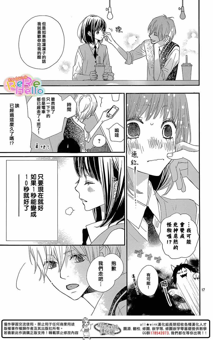 ReRe Hello - 第26話 - 4