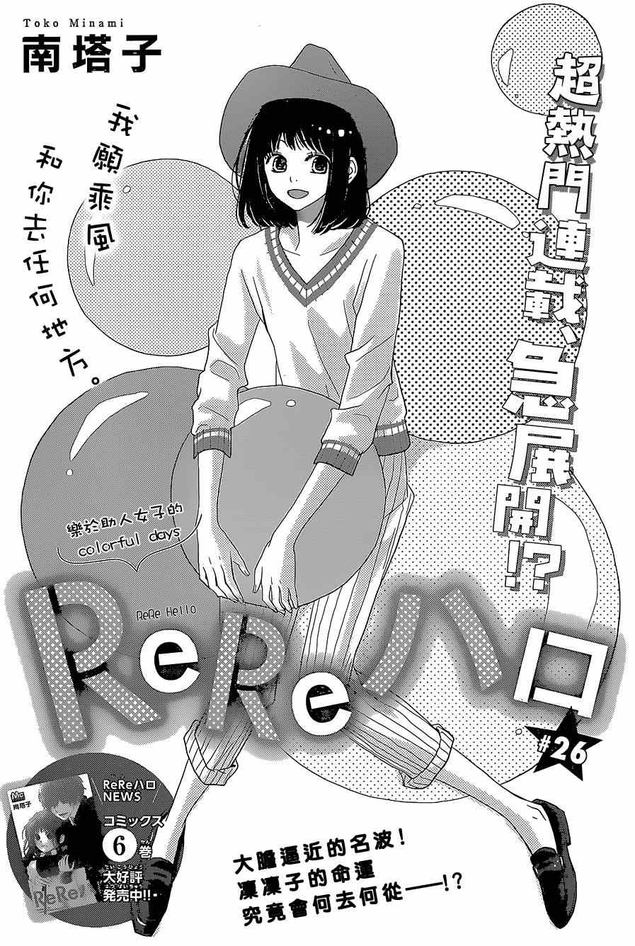 ReRe Hello - 第26話 - 2