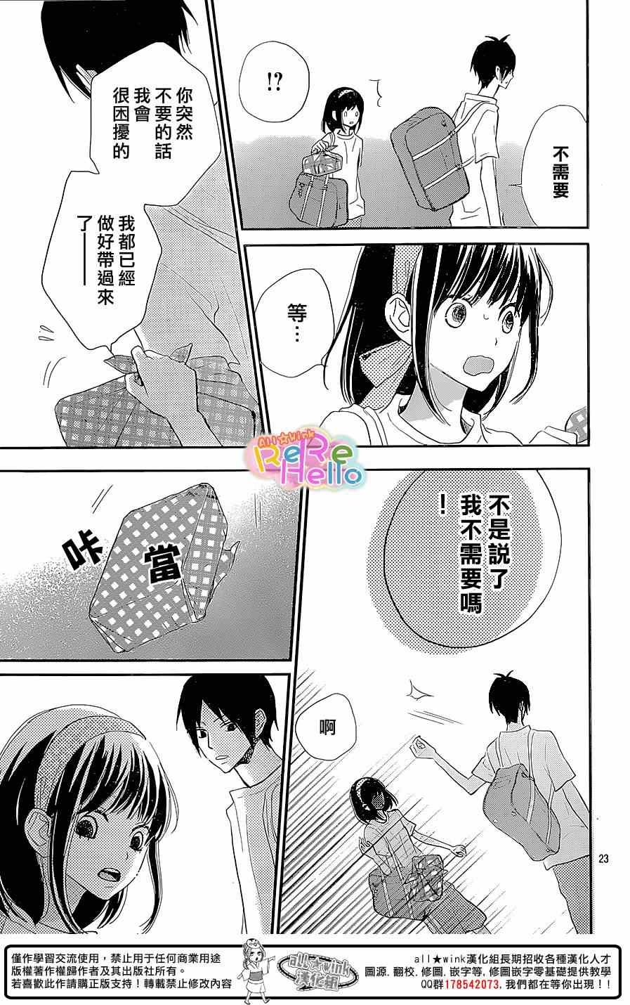 ReRe Hello - 第26話 - 3