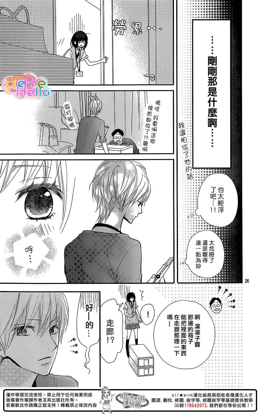 ReRe Hello - 第28話 - 5