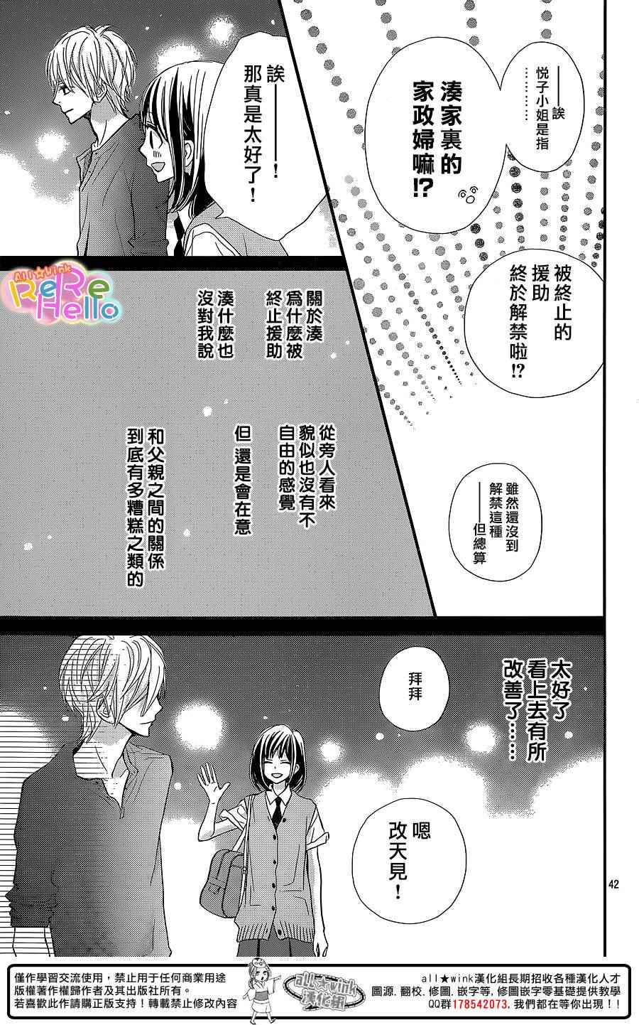 ReRe Hello - 第28話 - 7