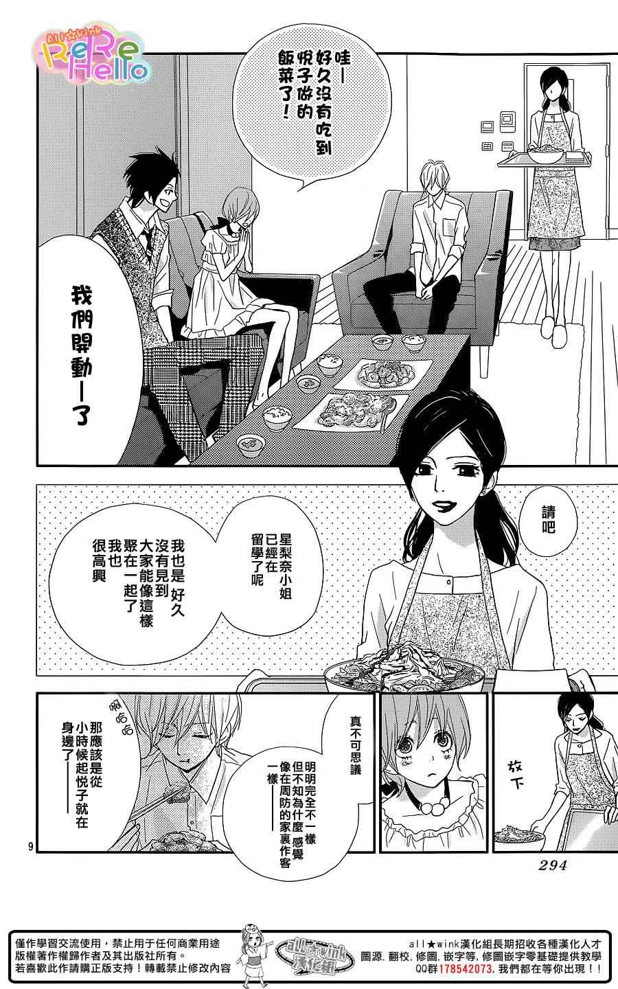 ReRe Hello - 第28話 - 2