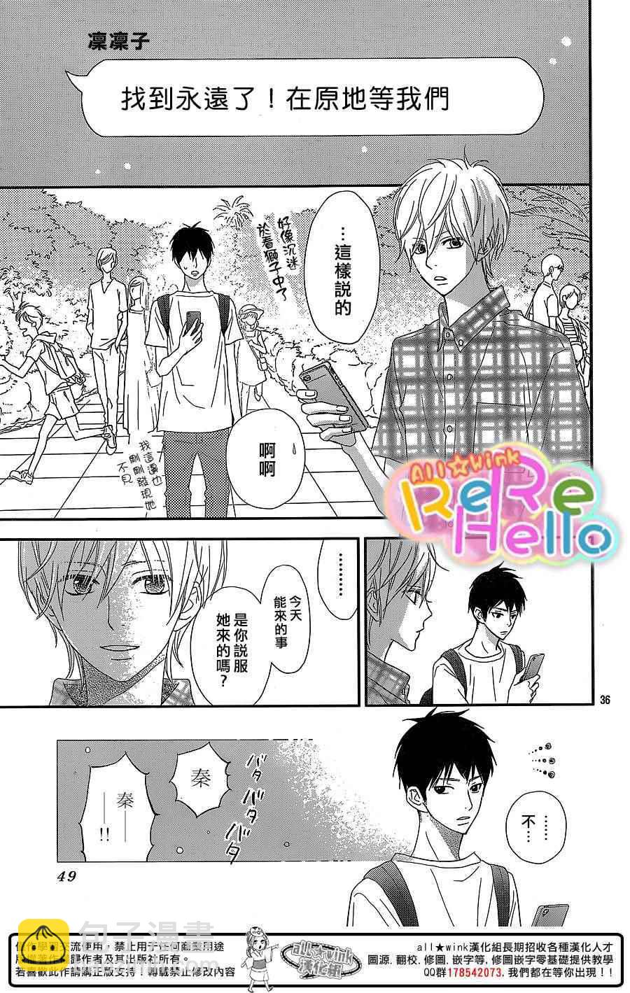 ReRe Hello - 第30話 - 1