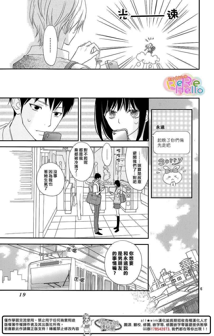 ReRe Hello - 第30話 - 6