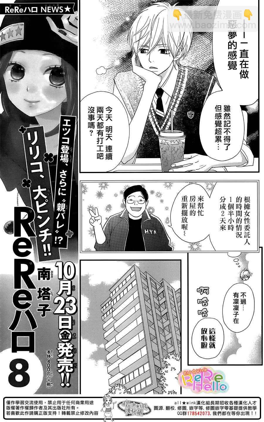 ReRe Hello - 第32話 - 2