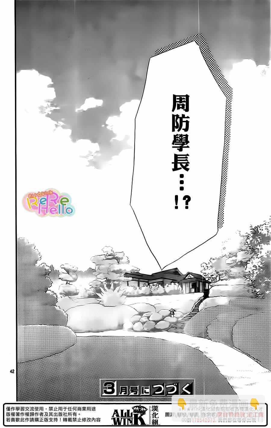 ReRe Hello - 第35話 - 6